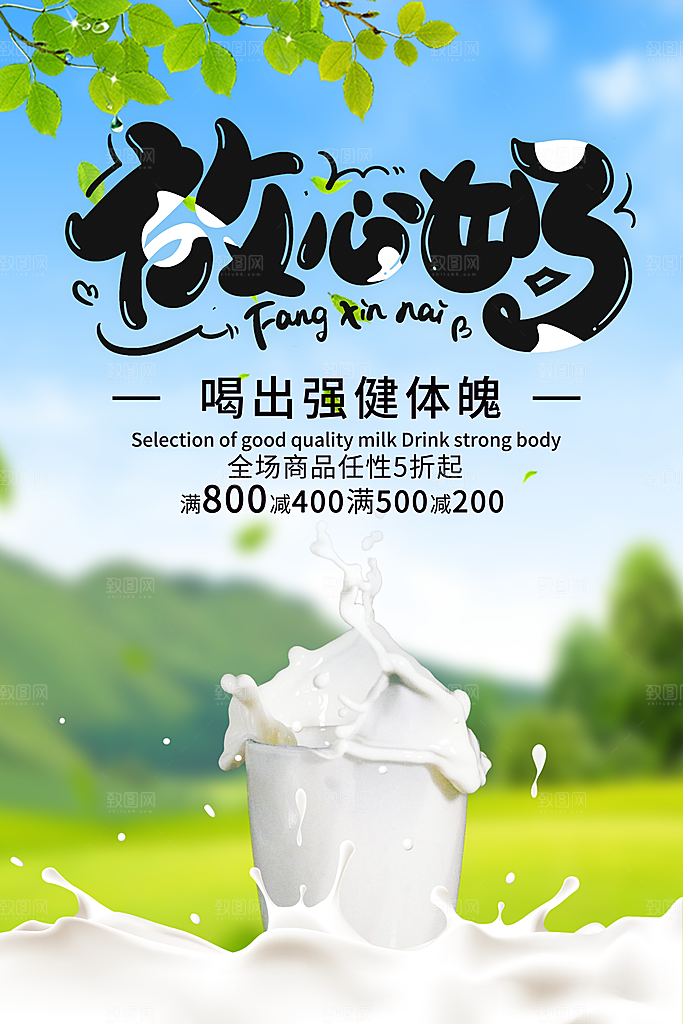 牛奶鲜牛乳饮料饮品奶制品牛奶日海报