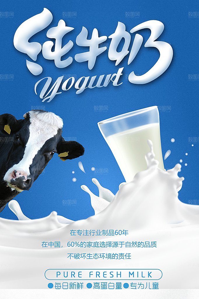 牛奶鲜牛乳饮料饮品奶制品牛奶日海报