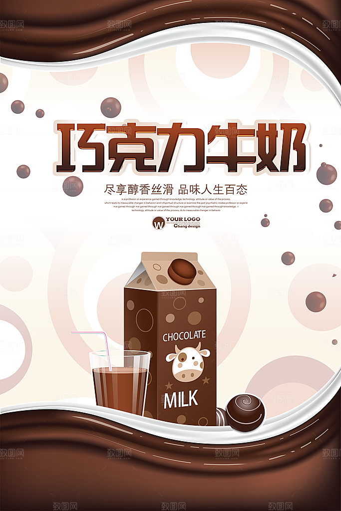 牛奶鲜牛乳饮料饮品奶制品牛奶日海报