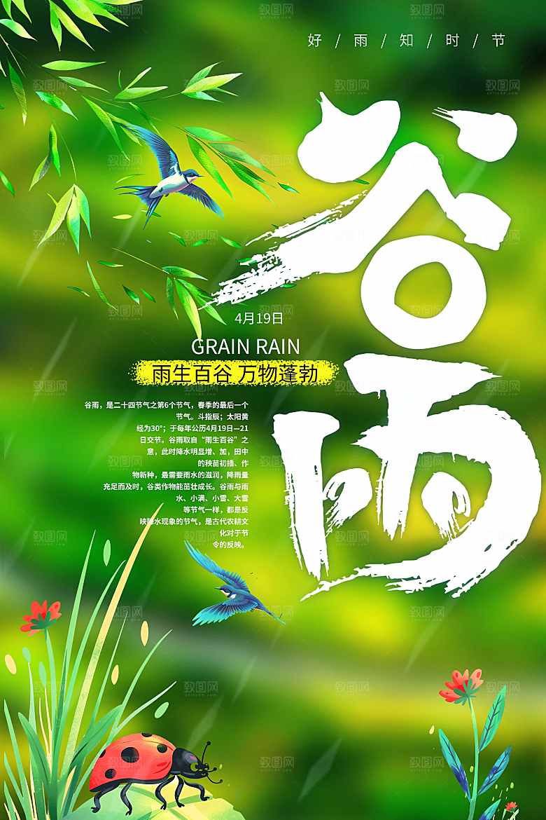 谷雨节气宣传海报设计