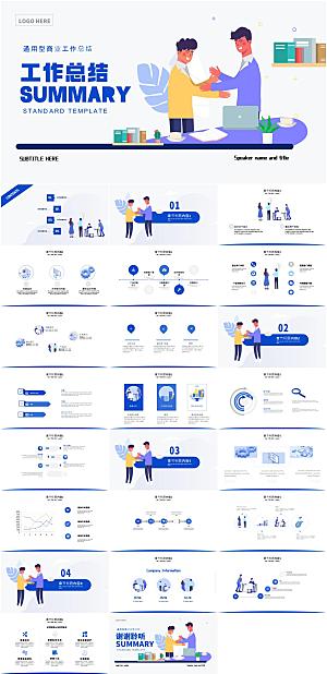 扁平商务风工作总结汇报PPT模板