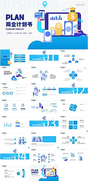 扁平商务风商业计划书PPT模板