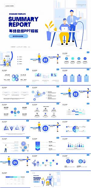 扁平商务风年终总结PPT模板