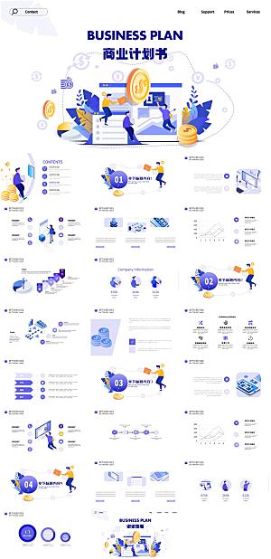 扁平商务风商业计划书PPT模板