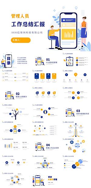 扁平商务风工作总结汇报PPT模板