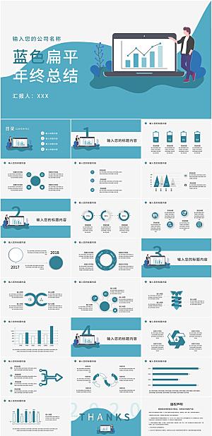 扁平商务风年终总结PPT模板