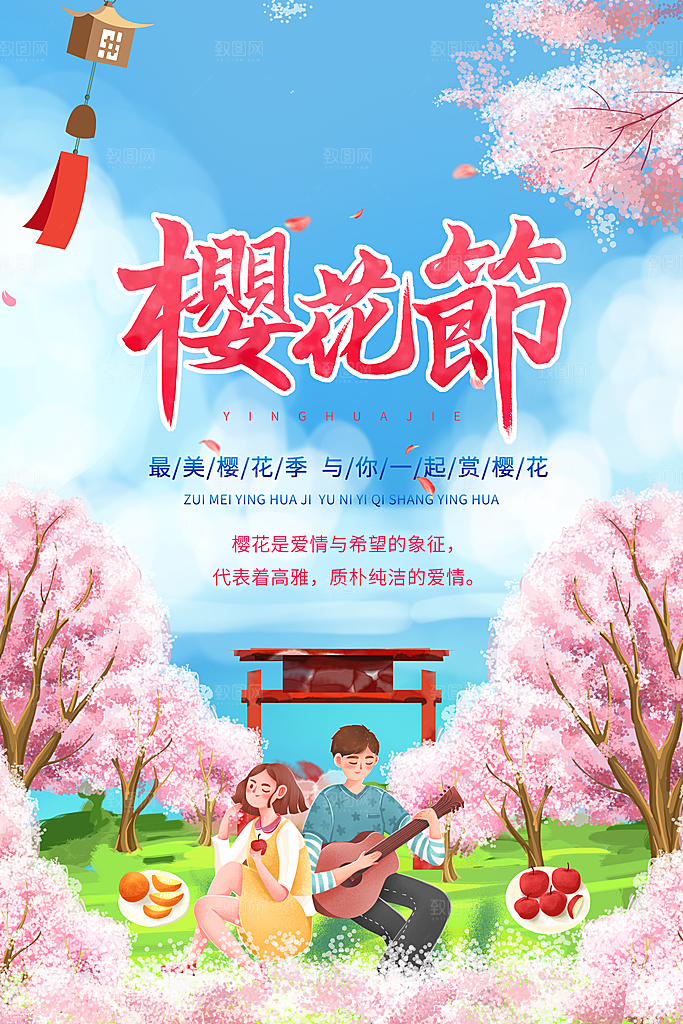 樱花节宣传海报设计素材