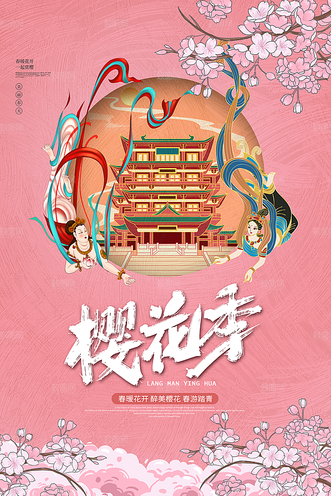 樱花节宣传海报设计素材
