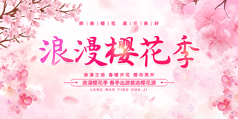 樱花节宣传海报设计素材