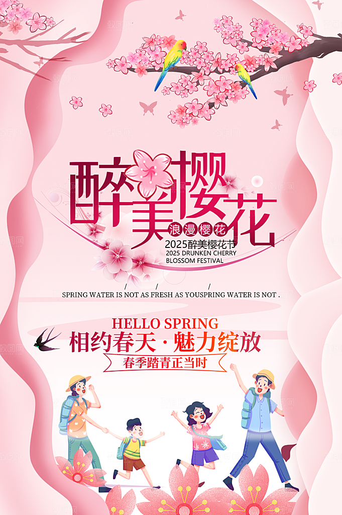 樱花节宣传海报展板设计素材