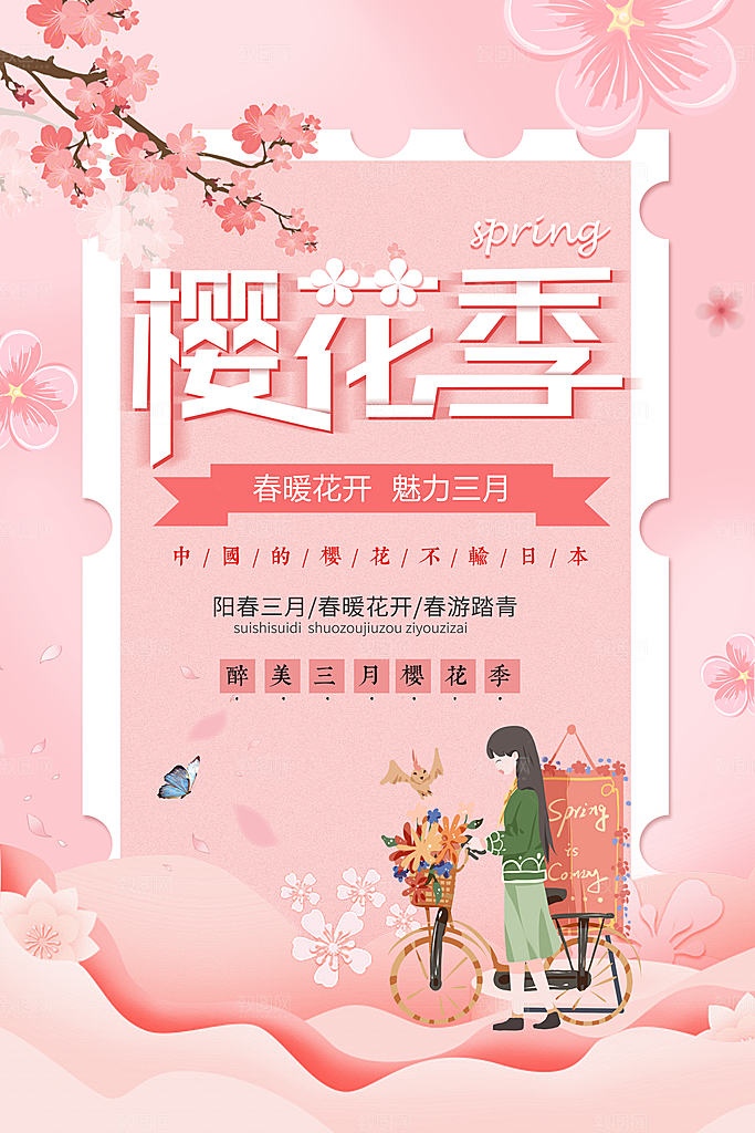 樱花节宣传海报设计素材