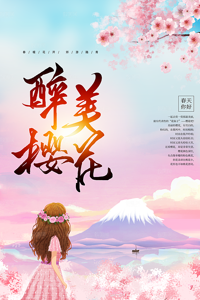 樱花节宣传海报设计素材