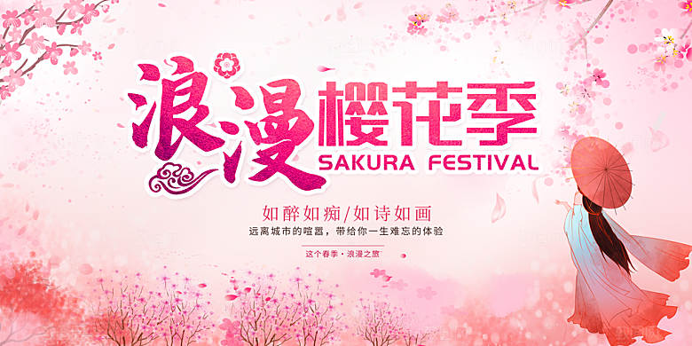 樱花节宣传海报设计素材