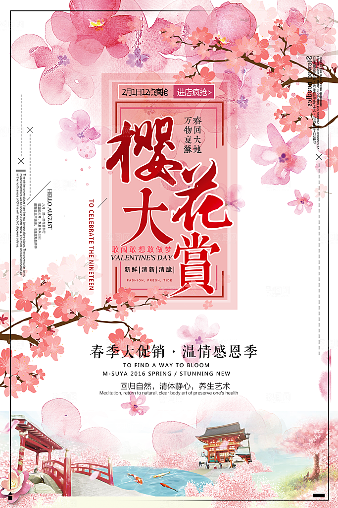 樱花节宣传海报设计素材