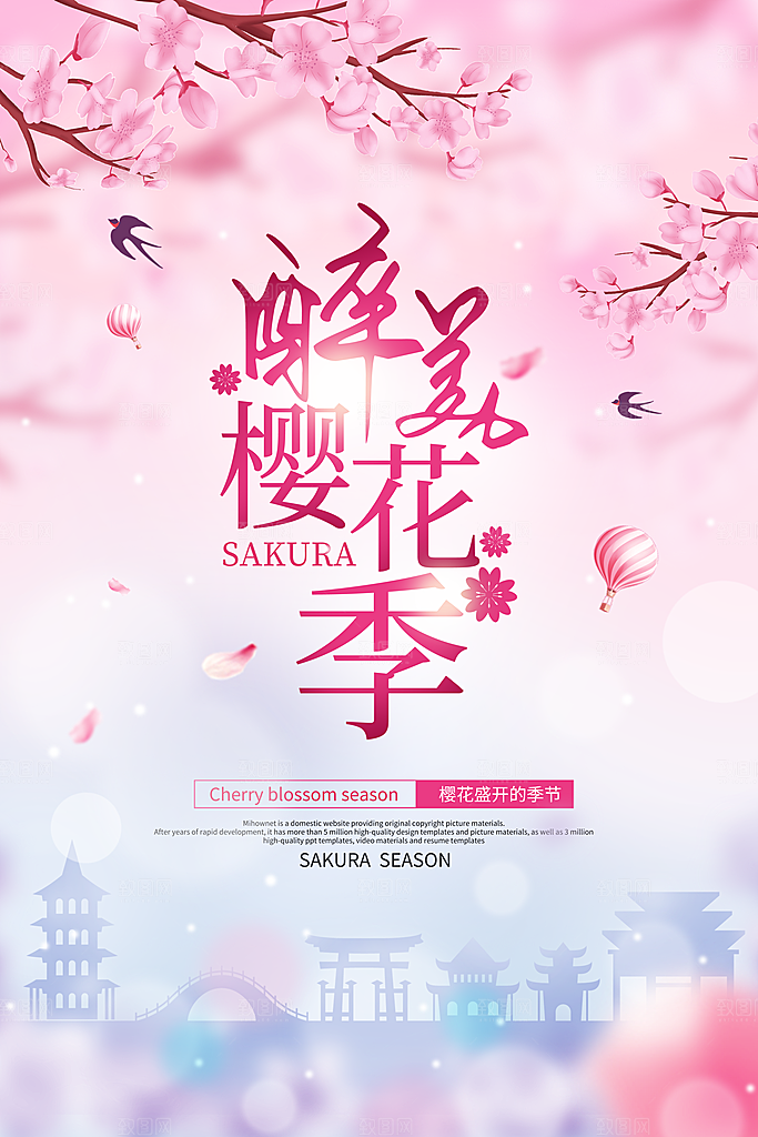 樱花节宣传海报展板设计素材