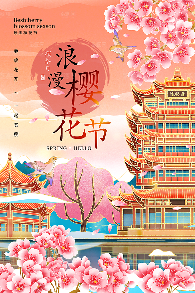 樱花节宣传海报展板设计素材