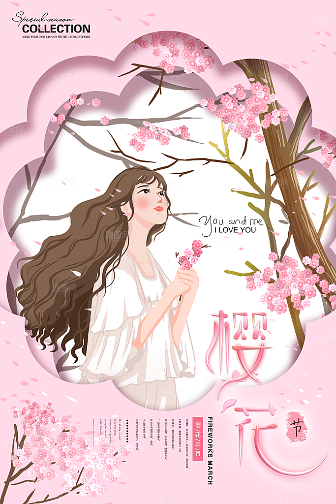 樱花节宣传海报设计素材