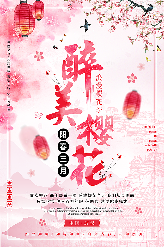 樱花节宣传海报设计素材