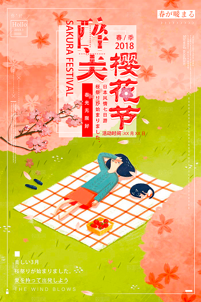 樱花节宣传海报设计素材