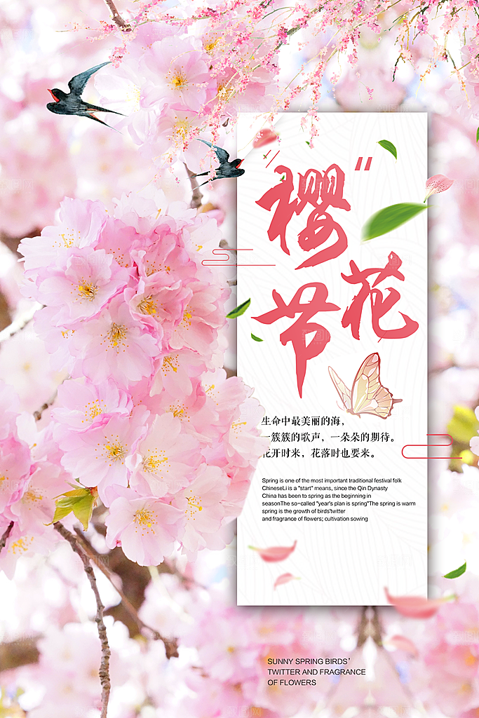 樱花节宣传海报设计