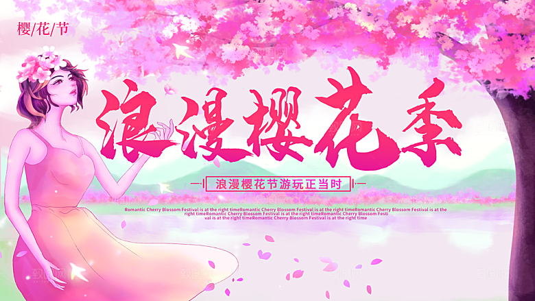 樱花节宣传海报展板设计素材