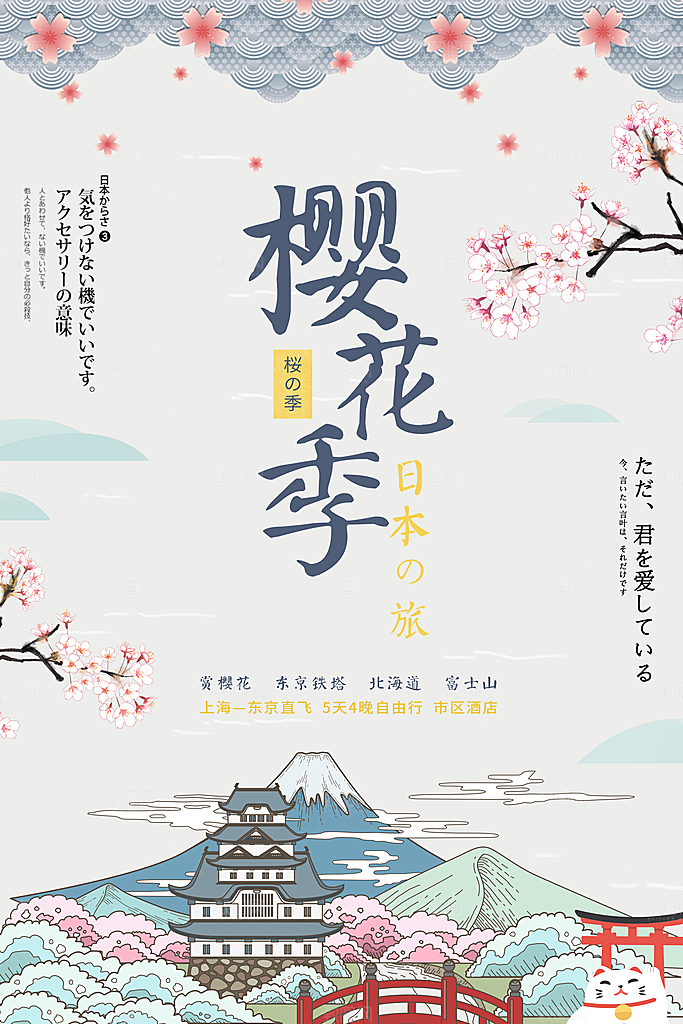 樱花节宣传海报设计