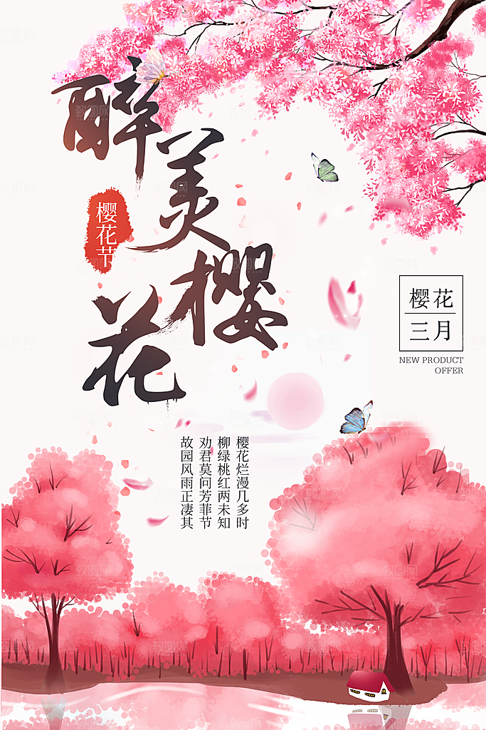 樱花节宣传海报展板设计素材