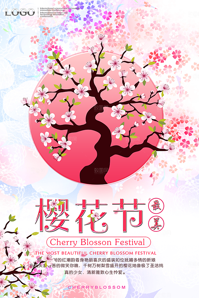 樱花节宣传海报设计
