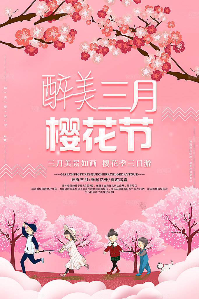 樱花节宣传海报展板设计素材