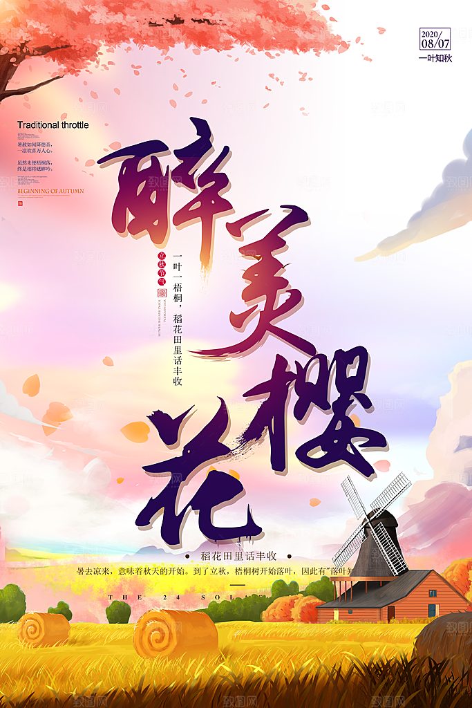 樱花节宣传海报展板设计素材