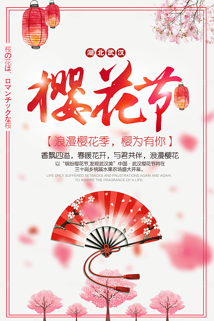 樱花节宣传海报设计