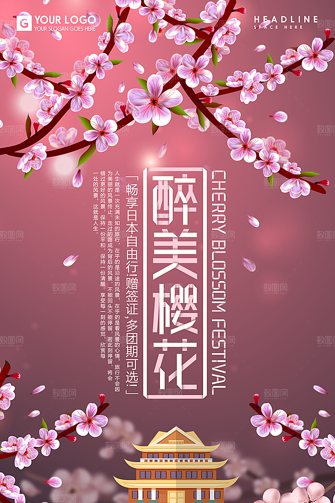 樱花节宣传海报设计