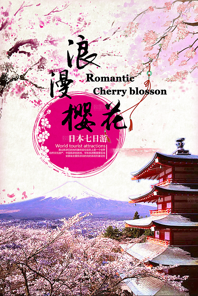 樱花节宣传海报设计
