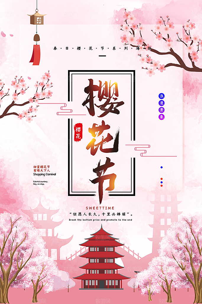樱花节宣传海报展板设计