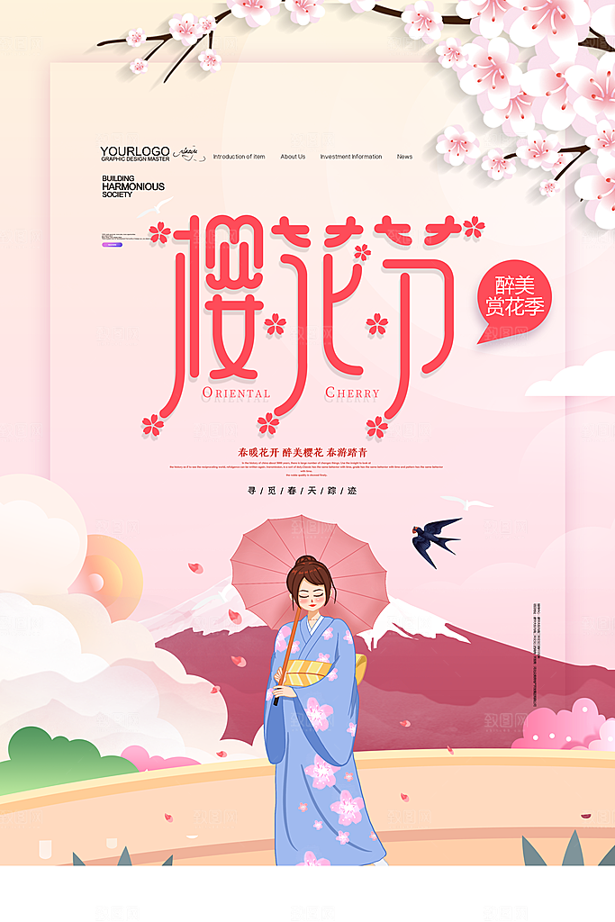樱花节宣传海报展板设计