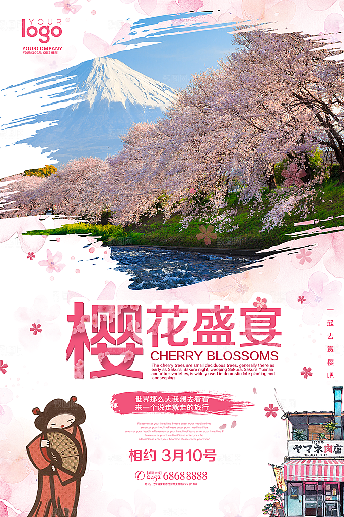 樱花节宣传海报设计