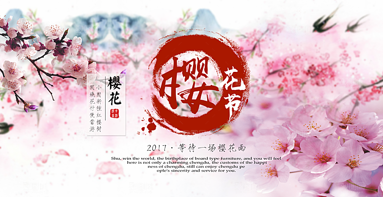 樱花节宣传海报设计