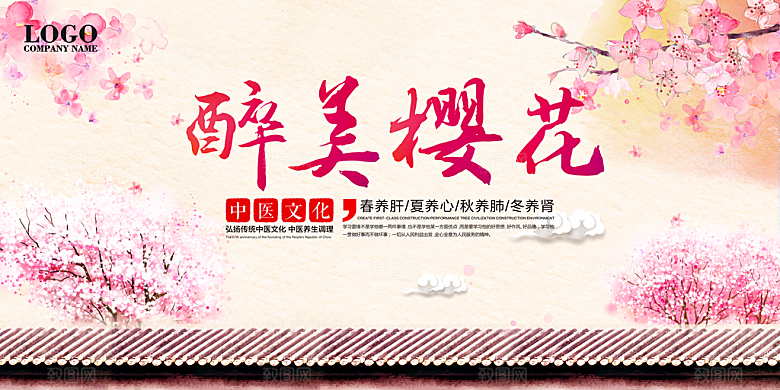 樱花节宣传海报设计