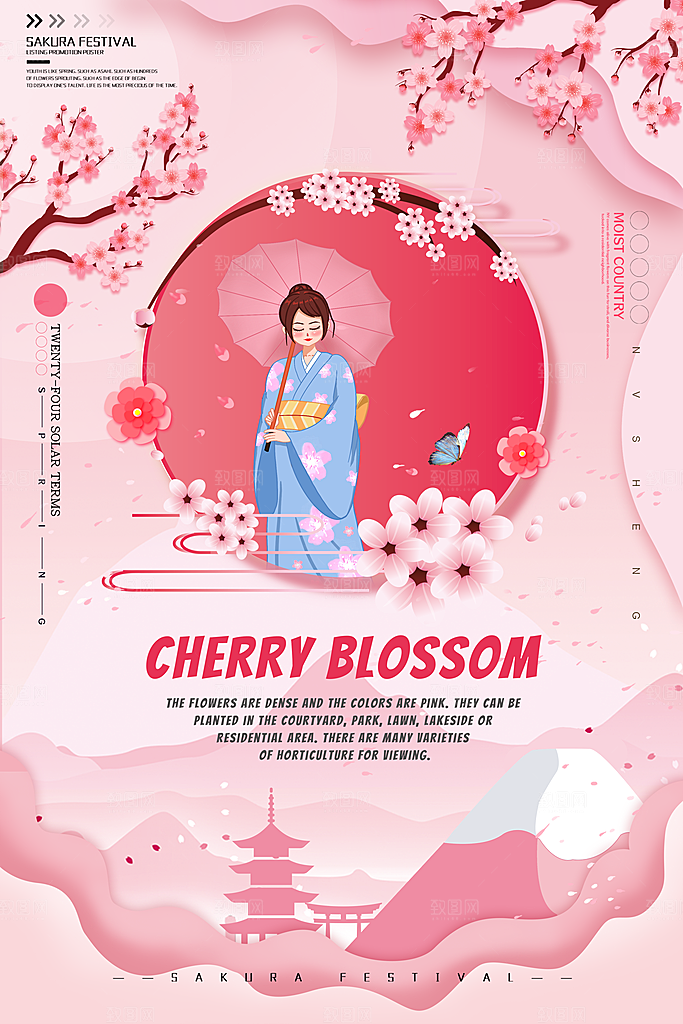 樱花节宣传海报展板设计