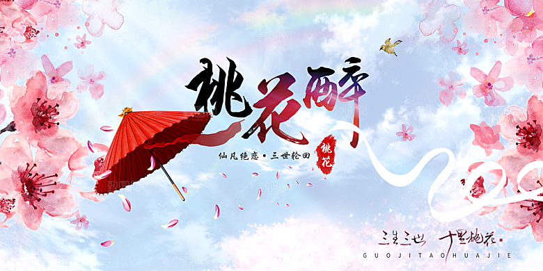 樱花节宣传海报设计