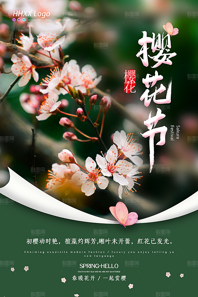 樱花节宣传海报设计素材