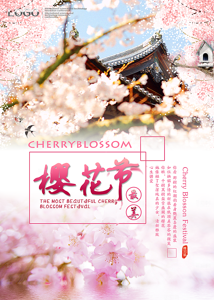 樱花节宣传海报展板设计