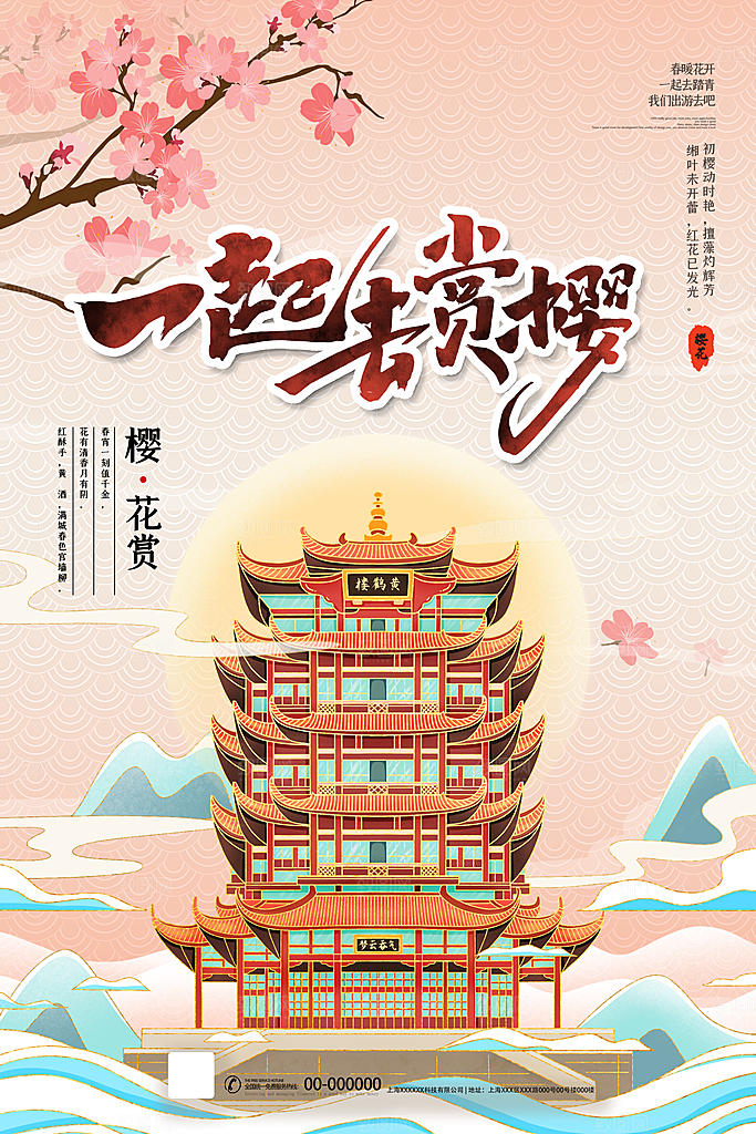 樱花节宣传海报设计素材