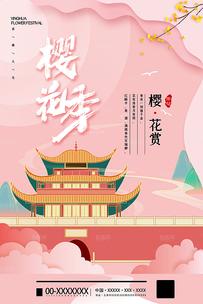 樱花节宣传海报设计素材