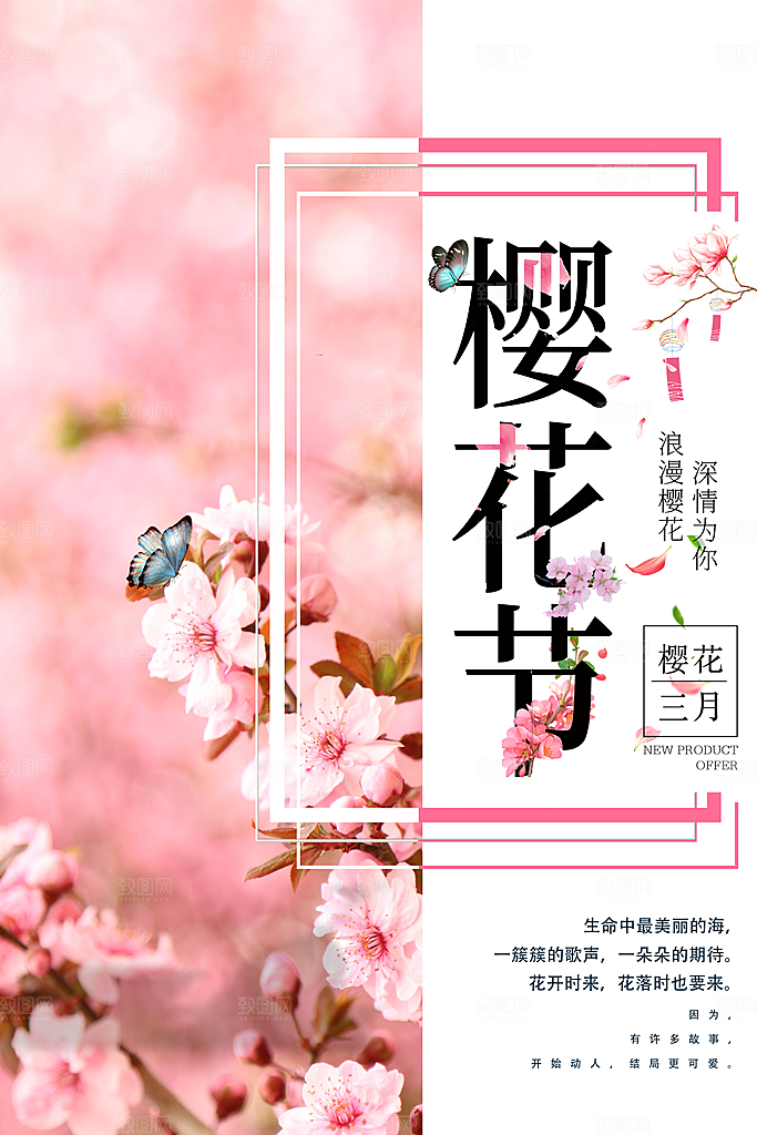 樱花节宣传海报展板设计