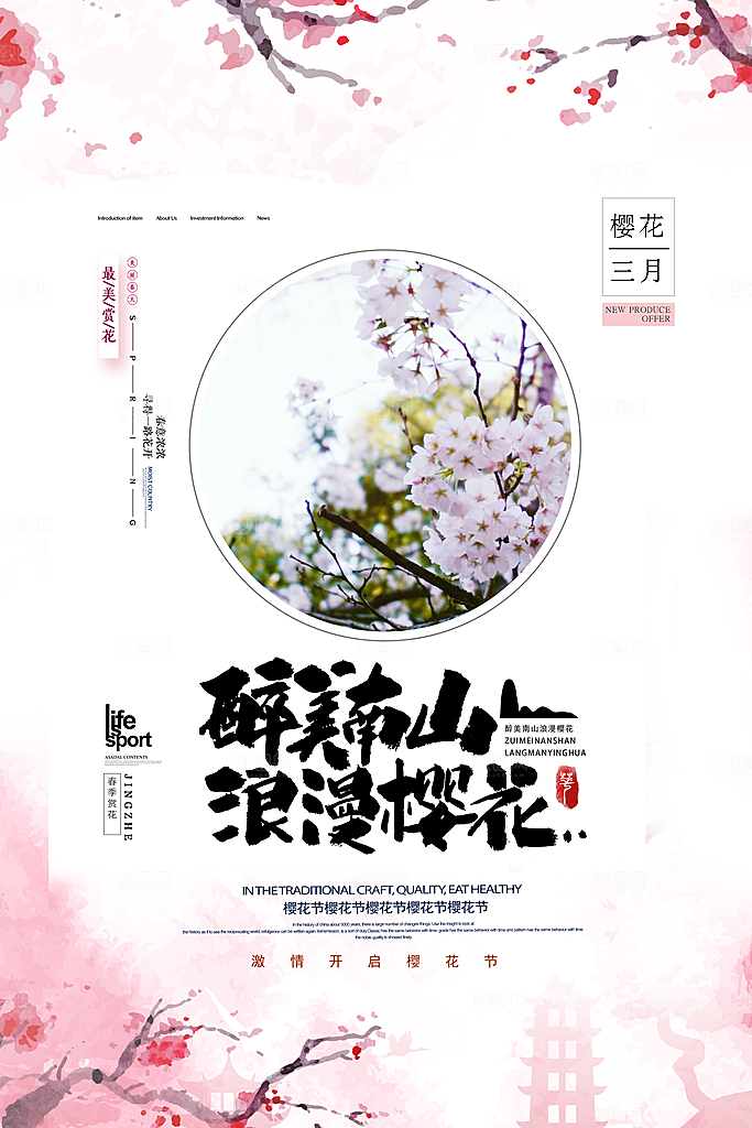 樱花节宣传海报展板设计