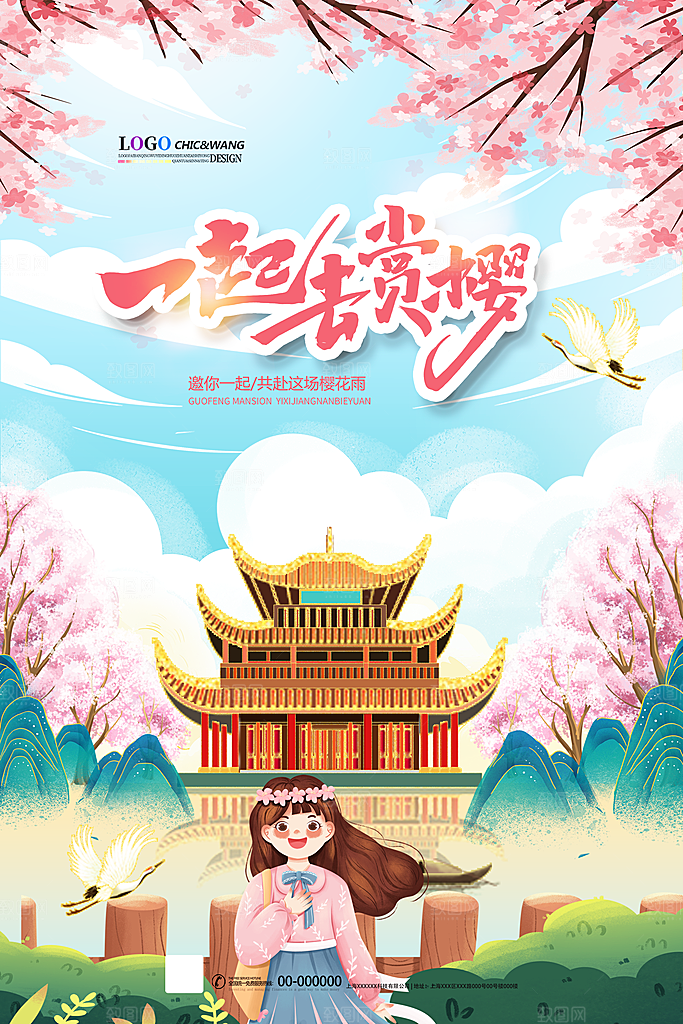樱花节宣传海报设计素材