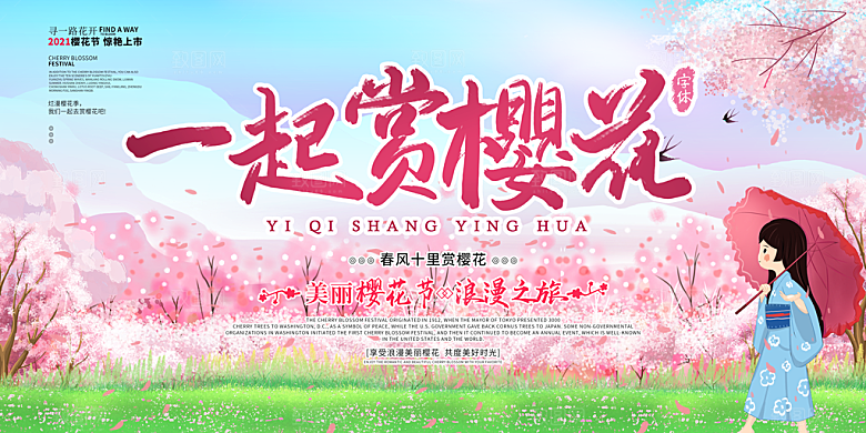 樱花节宣传海报设计素材