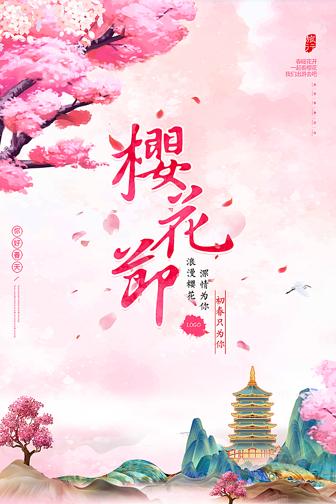 樱花节宣传海报设计素材