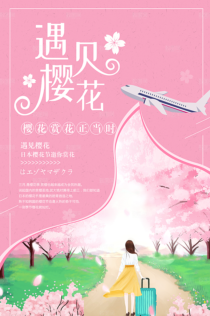 樱花节宣传海报展板设计